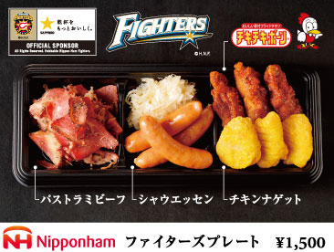 Nipponham ファイターズプレート ¥1,500