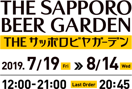 THE サッポロ ビアガーデン 2019.7/19 Fri 〜 8/14 Wed 12:00-21:00 Last Order 20:45